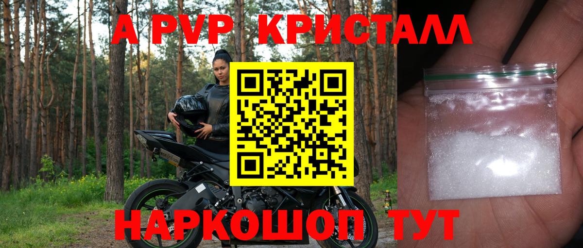 Альфа ПВП мука  A PVP  Брянск  APVP крисы CK  Вход с VPN  где продают наркотики  A PVP Crystall 