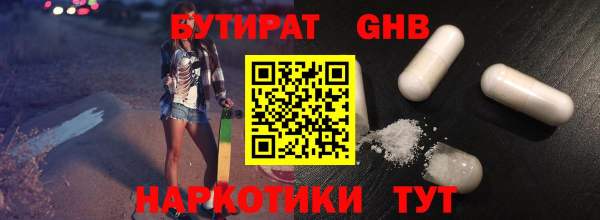 Брянск  Бутират Butirat  БУТИРАТ  Вход с VPN 
