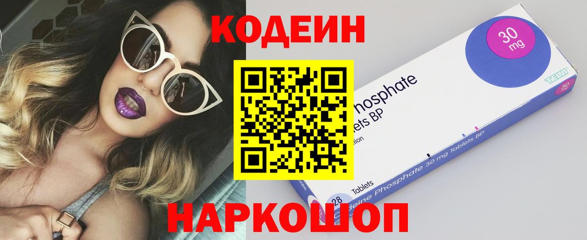 Codein напиток Lean (лин)  Вход с VPN  Брянск 