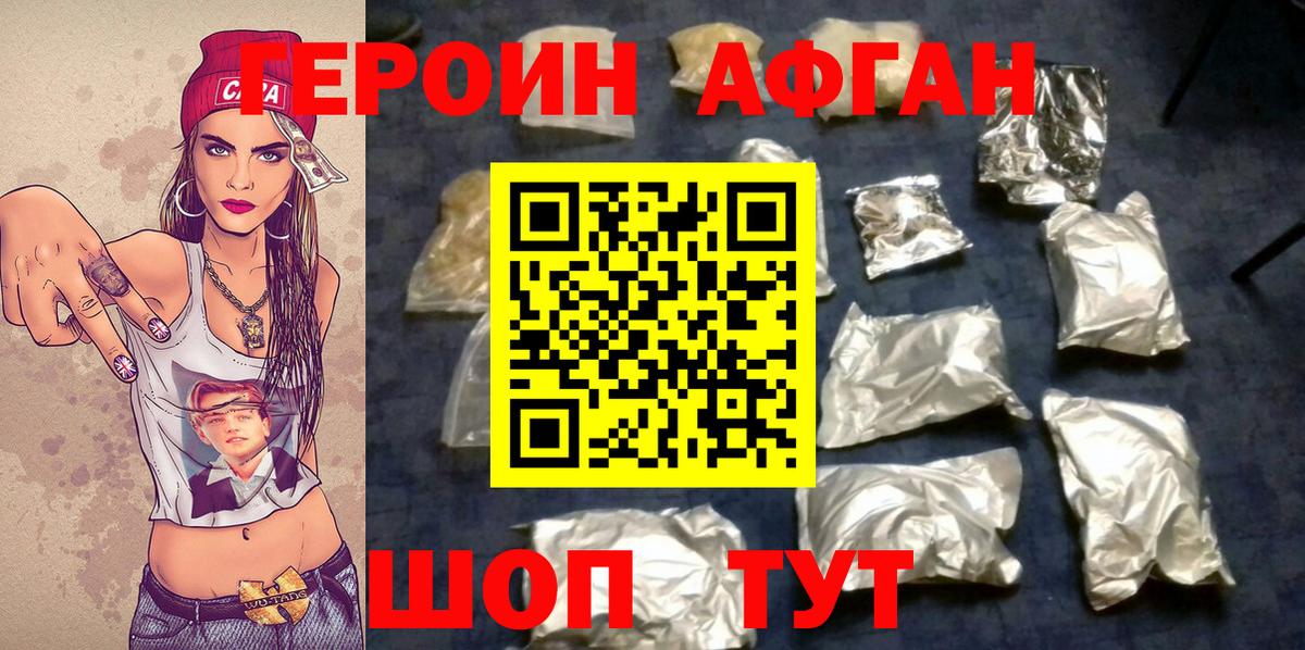 Героин VHQ  Вход с VPN  Героин  Брянск 
