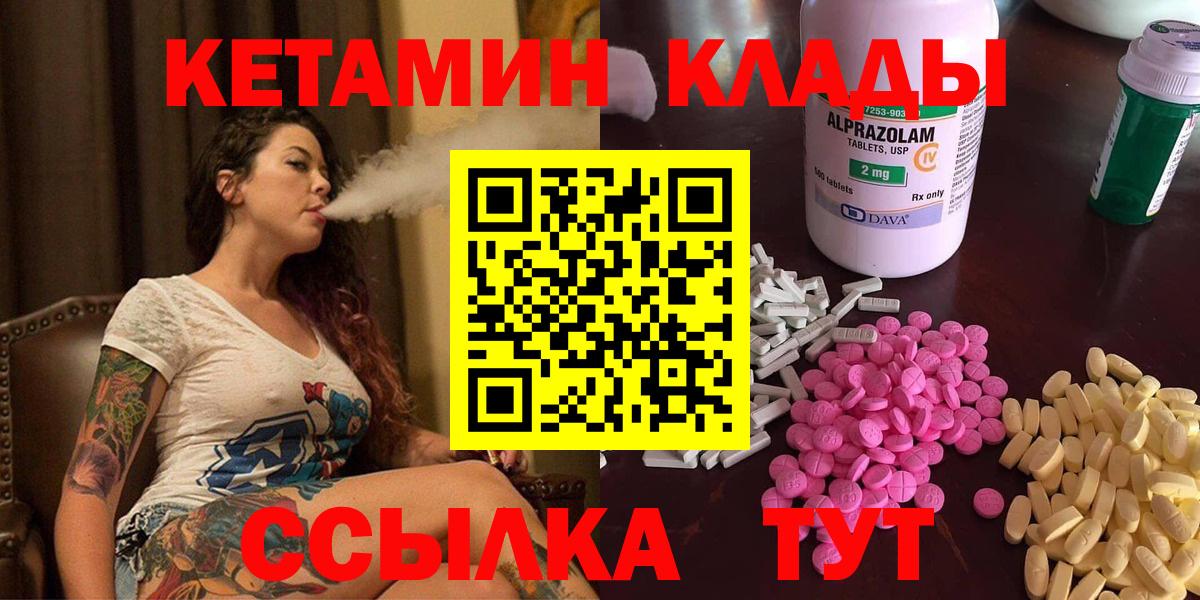 КЕТАМИН VHQ  Вход с VPN  Брянск 