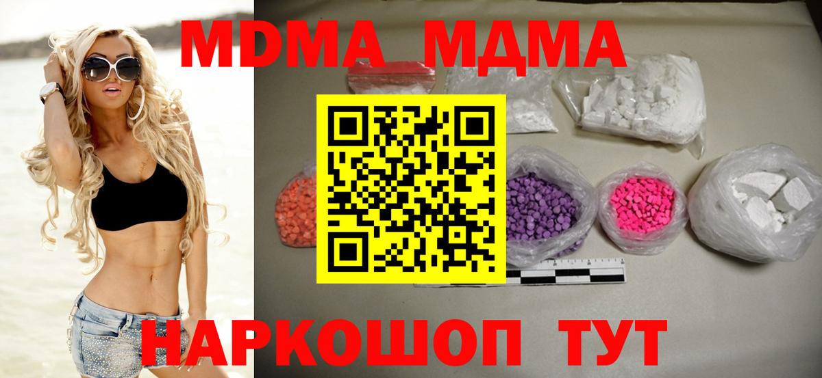 MDMA кристаллы Брянск