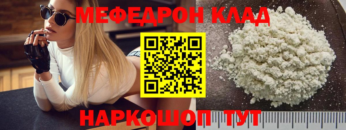 МЯУ-МЯУ  Вход с VPN  МЕФ mephedrone  Брянск  Мефедрон кристаллы 